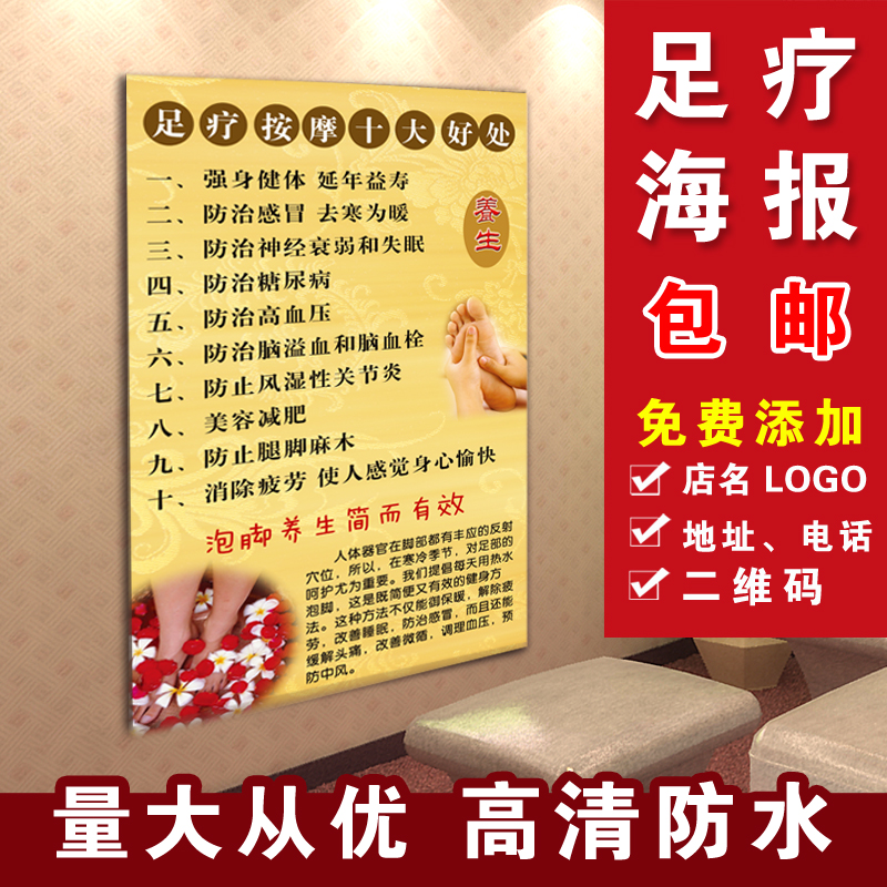 Foot Therapy Massage  Benefits Picture Poster Publicity Painting Customized Body Foot Health Care Knowledge Advertisement Stickler