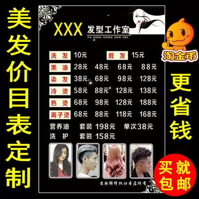 Hair studio price list Advertising poster custom hair salon hair salon hot dyeing and cutting price list production wall stickers