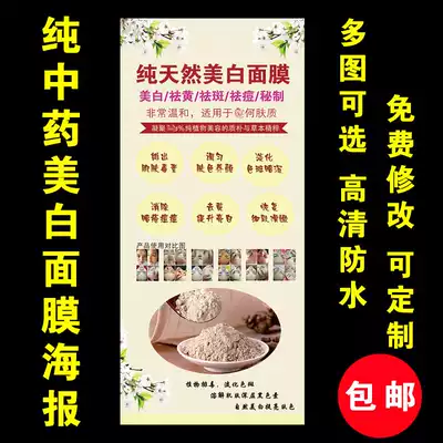 Pure Chinese medicine mask advertising wall sticker beauty salon freckle and acne X door-type display rack promotional poster painting