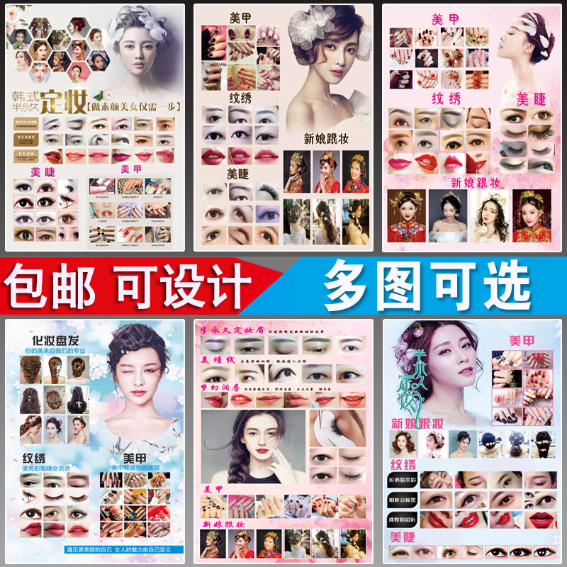 Mechia Beauty Mascara embroidered poster promotional painting Custom semi-permanent textured eyebrow bridal Makeup Advertising Wall Stickler wall stickers