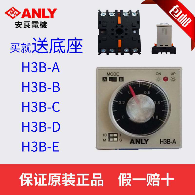 Original installation ANLY Anliang Multisegment time-limit relay H3B-A H3B-B H3B-C H3B-D H3B-E