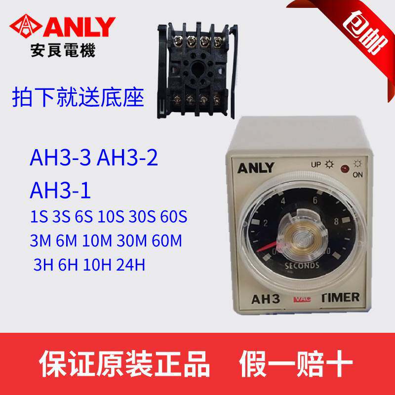 The original ANLY Anlian AH3-3 AH3-2 AH3-1 Limited Relay Delay Relay