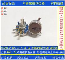 Changzhou Kolding single carbon film potentiometer WH5-1A 0 5W 1K 4K7 10K 22K 47K 470K 1M