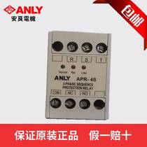 Original ANLY APR-4S three-phase phase sequence protection relay Phase-off phase sequence protection relay