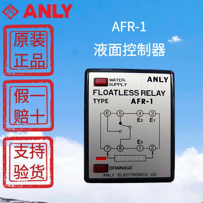 The original ANLY Anlian AFR - 1 liquid level relay water level switch control controller