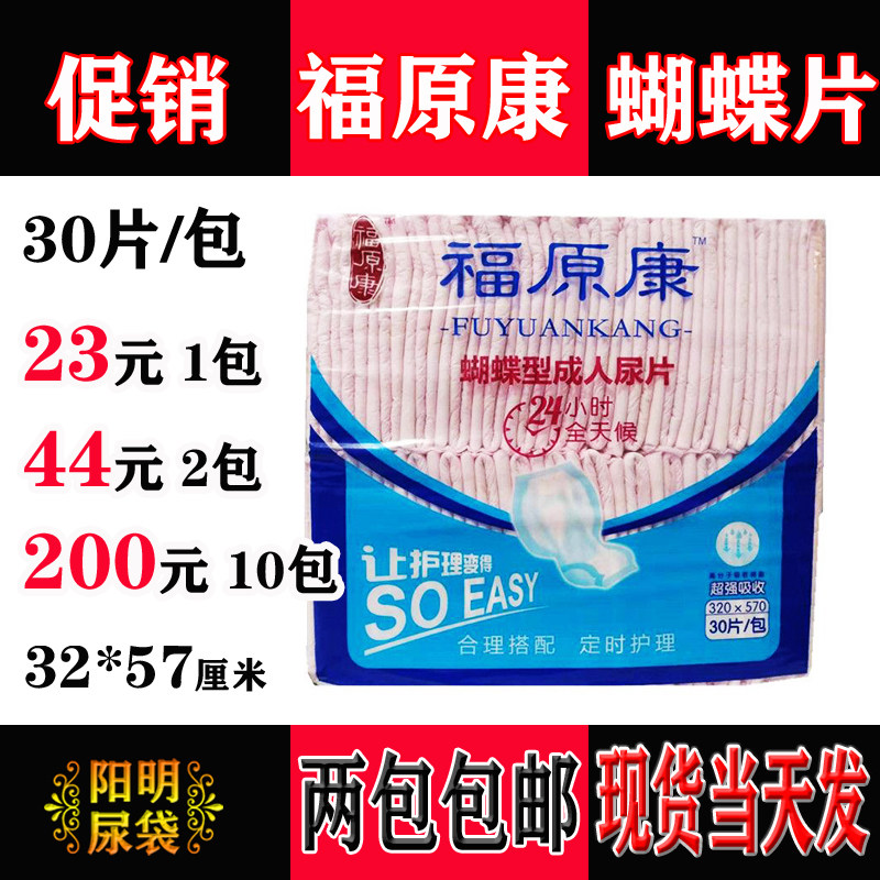 Fukuhara Conbutterfly Type Adult Diaper butterfly sheet Gourd Cushion U Shaped Mat 30 Pieces Fit 32 32 * 57CM Adult Paper Urine Mat