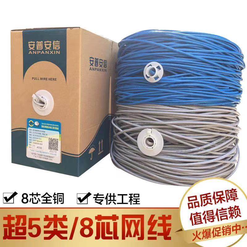 Anpu Anxin five types of oxygen-free copper engineering network route 0 45 wire core monitoring network signal line oxygen-free copper network route