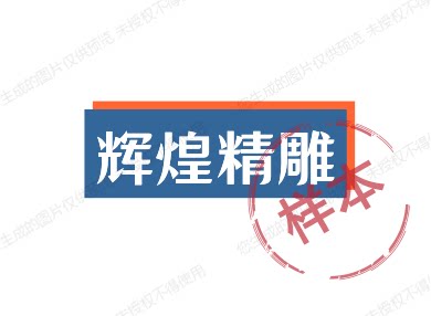 辉煌精雕的LOGO