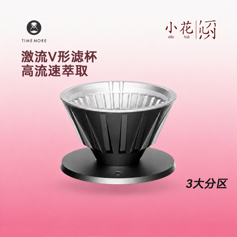 Taimo X Matt Collaboration V-Shaped Filter Cup Pour-Over Coffee Pot V60 Metal Ice Pupil Drip Filter Cup