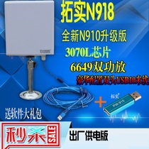 Rio Tinto N918 ten meter 3070 High power USB wireless network card routing enhanced receiver N910 upgraded version