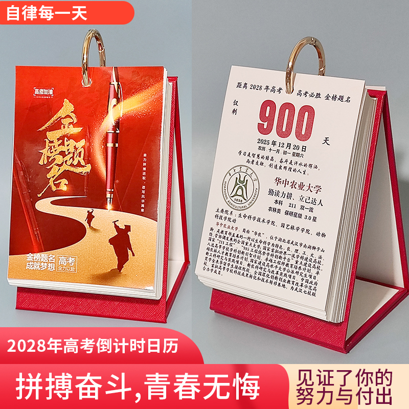 2028 College Entrance Exam Countdown Calendar High School Motivational Self-Discipline School Emblem Check-In Planner Reminder Board Desktop Ornament