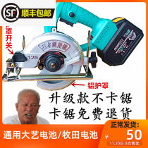 Woodworking electric circular saw brushless 4-inch 5-inch 7-inch lithium battery hand saw universal large art battery disc saw aluminium shield