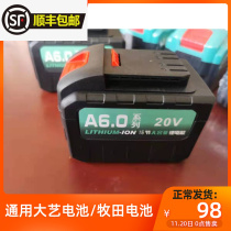 Great Art Battery Universal A6 Electric Wrench Original Factory Accessories Universal Battery Charger Corner Mill Electric Circular Saw