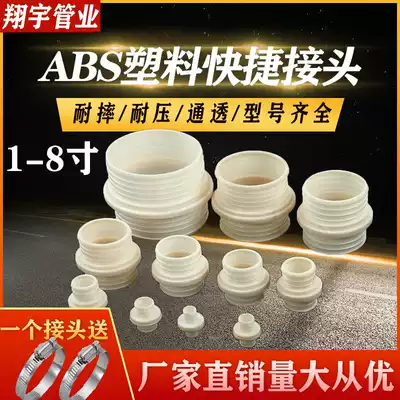 1-8 inch agricultural plastic coated white water belt pipe quick movable joint ABS plastic water pipe joint accessories micro spray belt joint