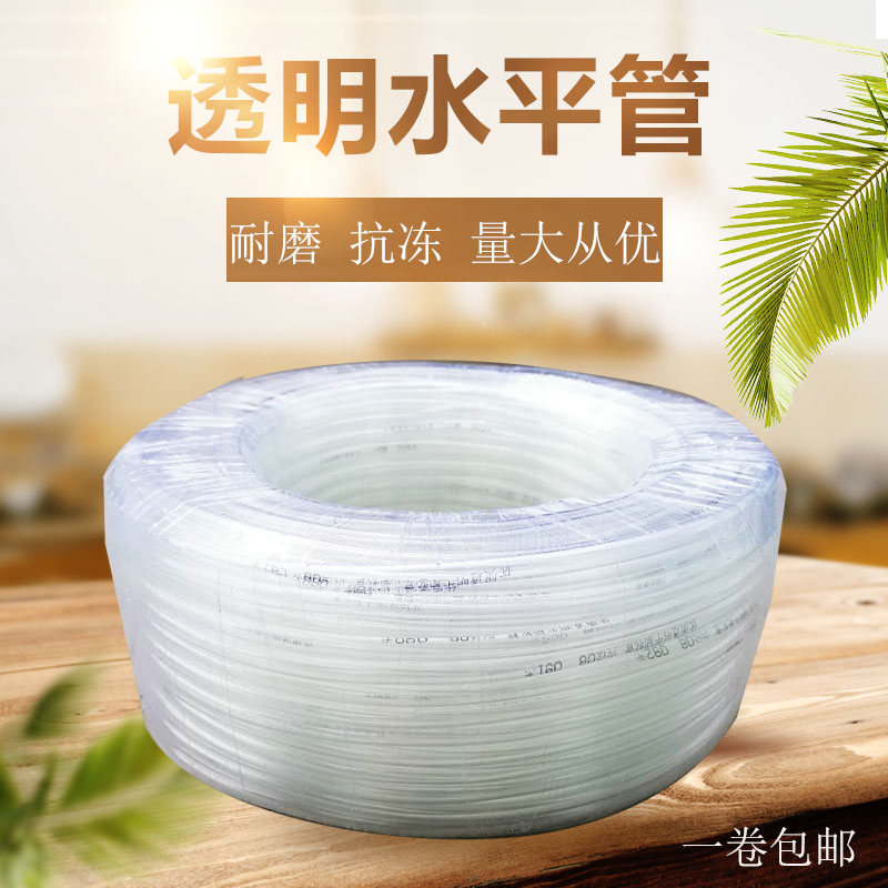 Hose level pipe transparent plastic Seasons soft horizontal pipe watering pipe oil resistant pipe water pipe PVC transparent