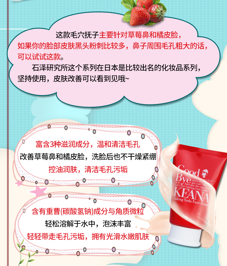Nhật Bản Học viện Ishizawa điểm tóc Fuzi baking soda bọt sữa rửa mặt dâu tây rửa mũi sữa rửa mặt pond hồng