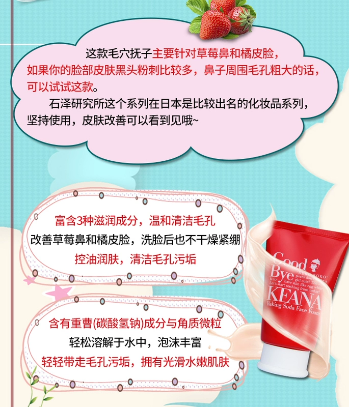 Nhật Bản Học viện Ishizawa điểm tóc Fuzi baking soda bọt sữa rửa mặt dâu tây rửa mũi
