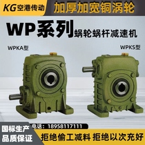 WPKA WPKS turbine worm gear reducer reduction box vertical transmission small household gearbox