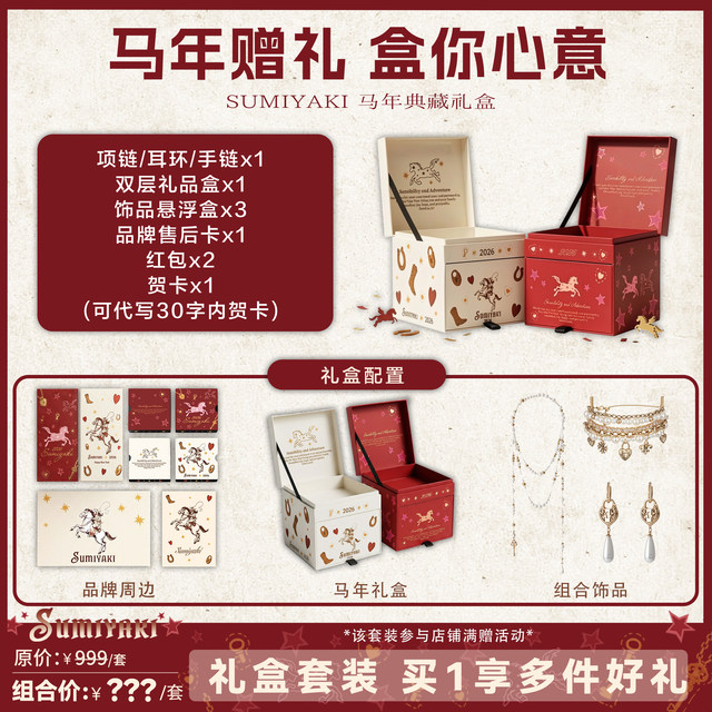 SUMIYAKI New Year's Accessories Gift Box Popular Combo Set Say Goodbye to Difficulty in Choosing