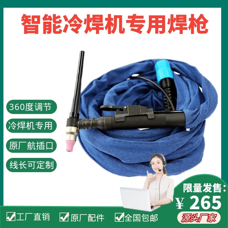 Intelligent precision cold welding machine original welding gun WP-9F accessories can be extended long-term production of Mitt Zhongle and other general purpose