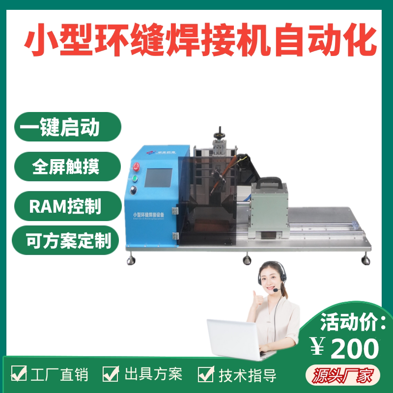 The small ring stitch welding machine automated matching scheme develops a full set of design to figure quotes
