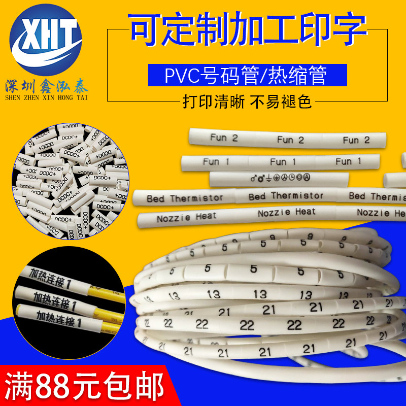 Customised Number Tube Print Number Tube typing Number Tube Processing Heat-shrink Tube Processing Inwordline Code Tube-Taobao