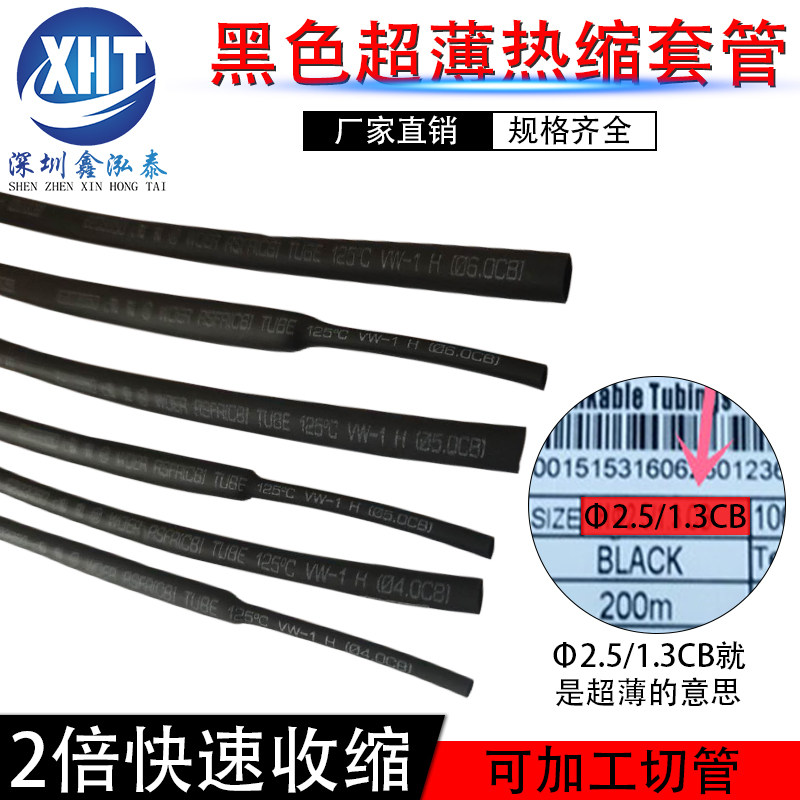 Black heat shrink tube diameter Φ0 6MM 1 0MM 20MM insulation sleeve shrink sleeve ultra-thin