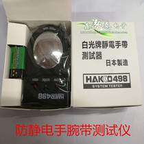 Antistatic bracelet tester HAKKO498 antistatic bracelet tester antistatic bracelet tester