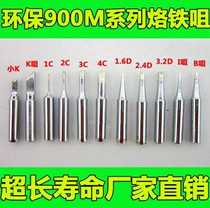 Pass for quick-936936 A 936936 A 969A 969706 soldering iron nozzle lead-free soldering head with horseshoe head