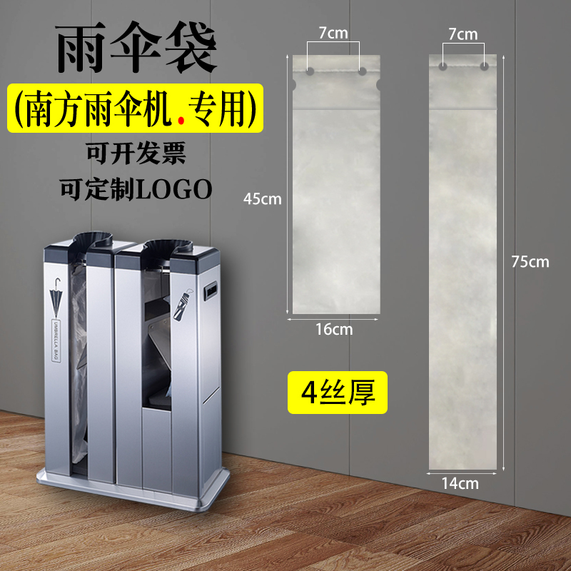 Disposable Umbrella Bag for Southern Umbrellas, 4-Thread Thick, Special Umbrella Storage Bag for Southern Umbrella Machines, Suitable for Both Long and Short Umbrellas