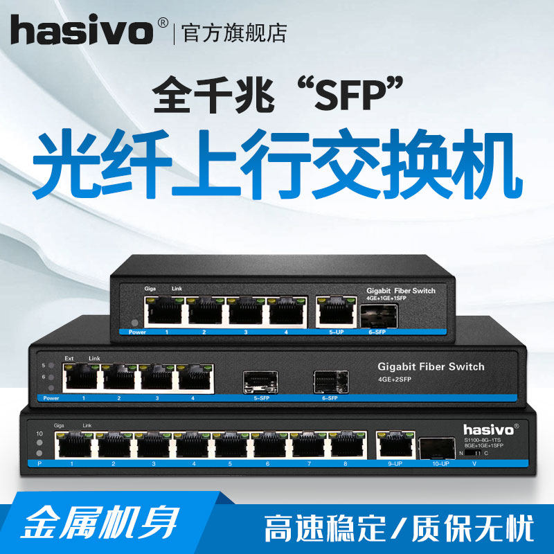 hasivo2 optical 4 electrical full Gigabit SFP fiber optic switch 1 optical 9 electrical 1 optical 8 electrical 5 8-port single fiber transceiver