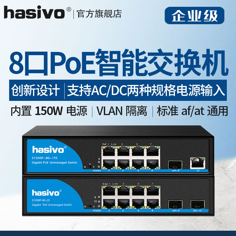 hasivo2 POE switch 8 Power switch 1 light 9 power built-in power supply S1200P type monitoring level
