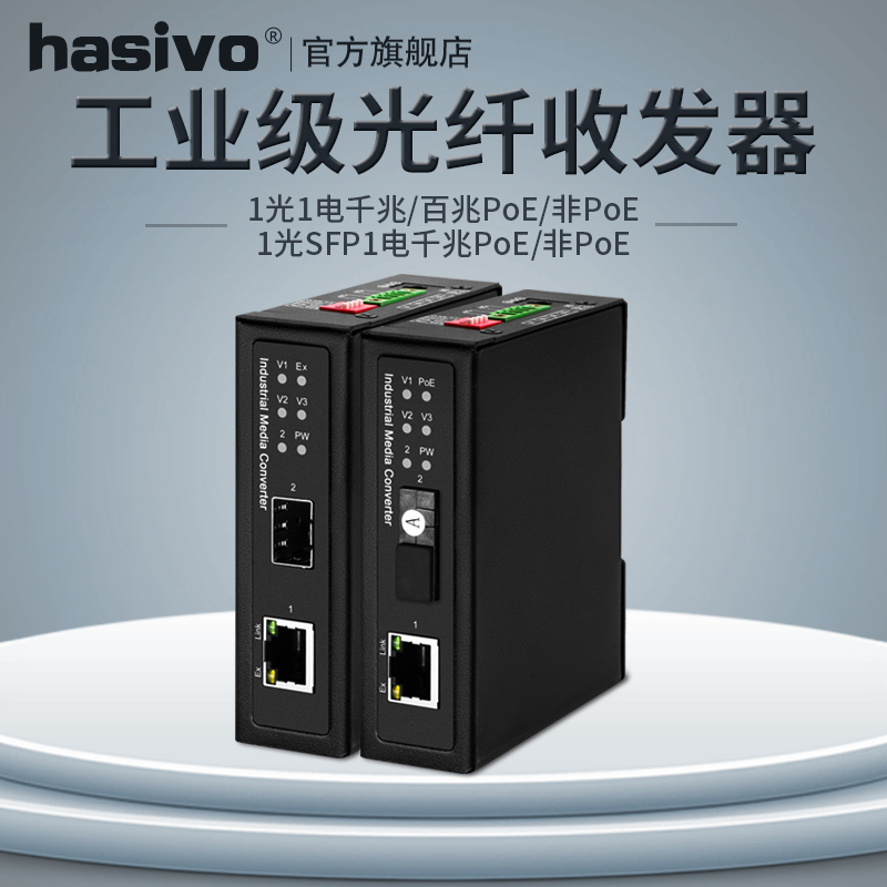 hasivo industrial-grade transceiver SFP single-mode single-fiber transceiver single-mode dual-fiber transceiver