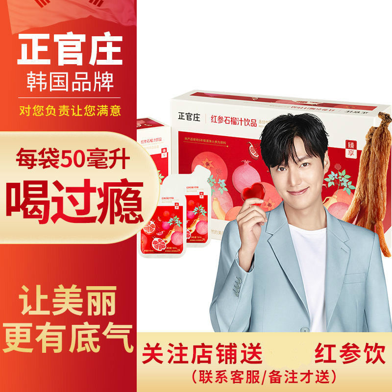 Zhengguanzhuang red ginseng Redstone durdrink North Korean Jilin nutrient large capacity 50ml * 30 bag pomegranate concentrated liquid