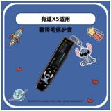 Cartoon подходит для Netease Youdao Dao Dao Pen X5 Защитные переводчики прозрачной набор для набор интеллектуальных ручек.