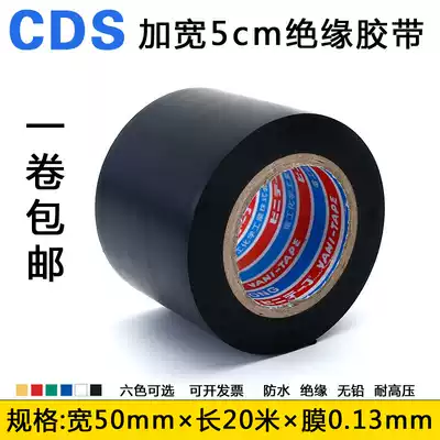 Widen 5cm super-sticky insulation electrical tape PVC electrical flame retardant high temperature resistant waterproof black rubber cloth pipe dressing