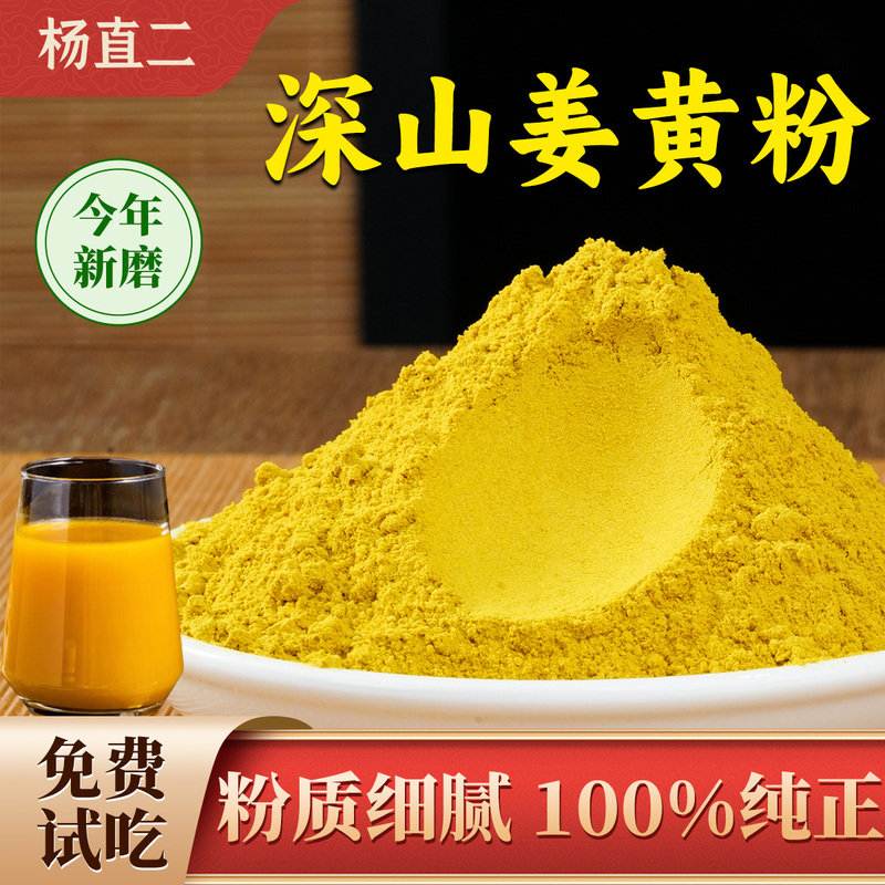 Yang Zhi Er Pure Turmeric Powder Natural Turmeric Wild Turmeric Milk 100% Authentic Food Powder for Making Turmeric Tea and Ginger Juice