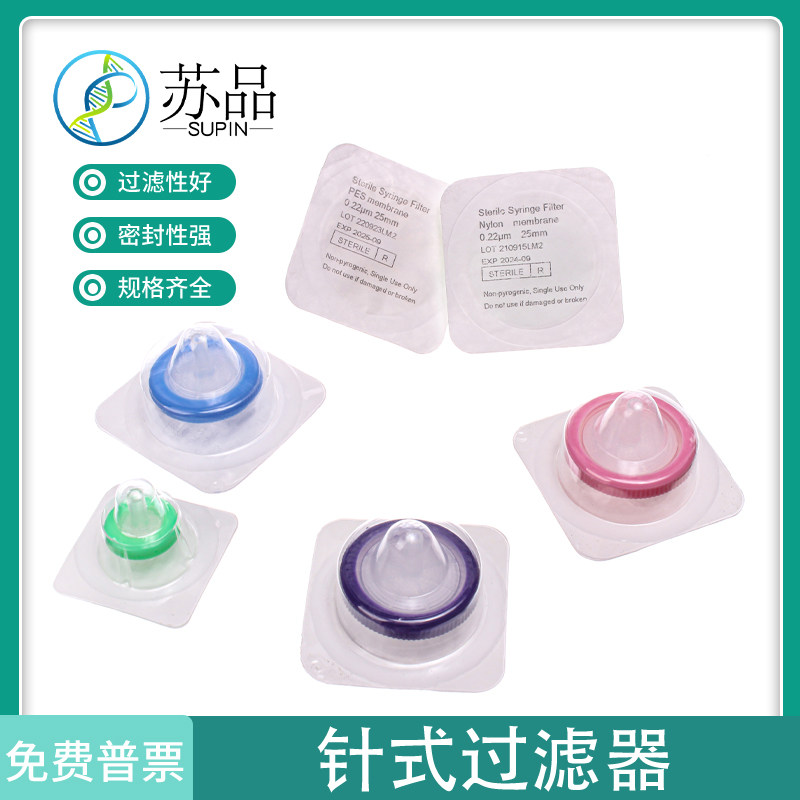 一次性针筒孔式过滤器尼龙水系ptfe pvdf 0.22 0.45独立包装