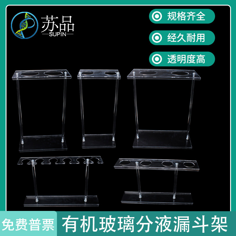 60/125/250/500/1000/2000ml梨形分液漏斗架 塑料漏斗架 有机玻璃