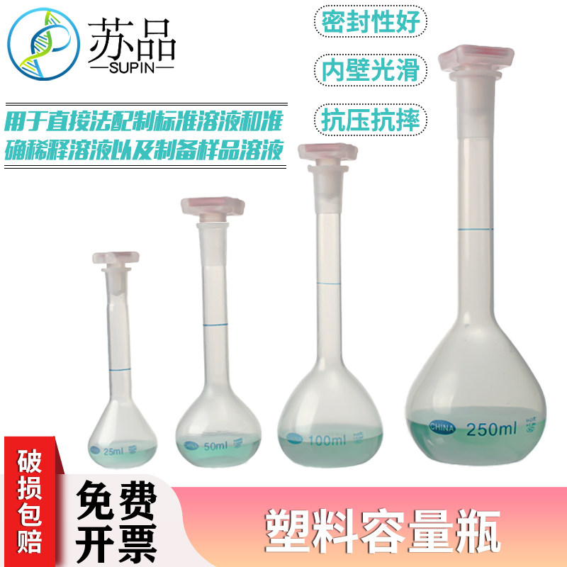 塑料容量瓶25ml 50ml 100ml  250ml  500ml 1000ml容量瓶