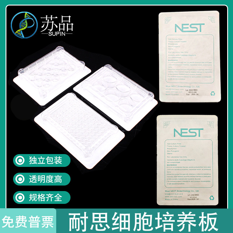 NEST 细胞培养板6 12 24 48 96孔 平底 TC处理 无菌培养板