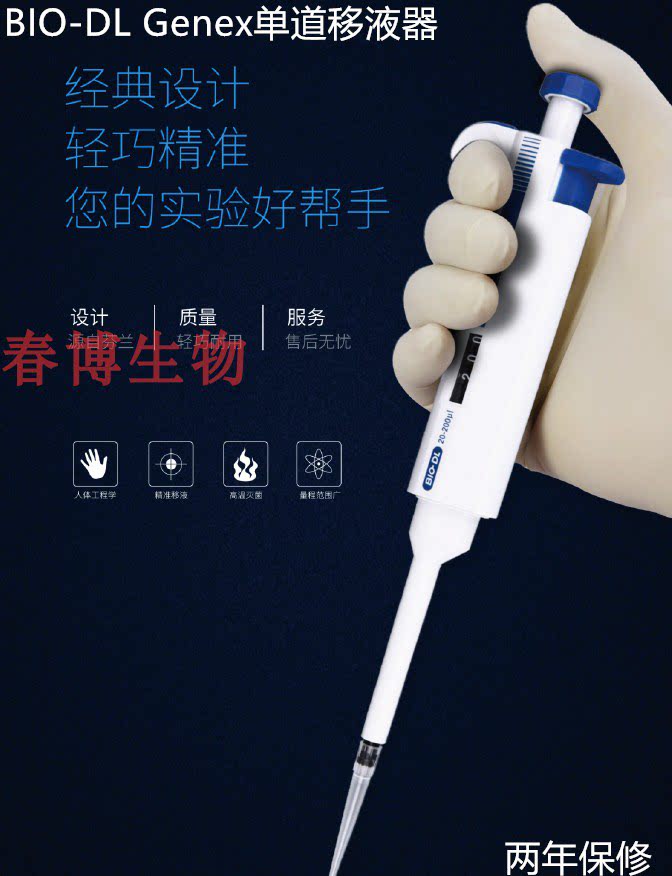 BIO-DL宝予德 Genex Beta单道移液器 可调加样器