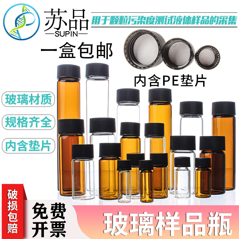含PE垫片3 5 10 20 40 60/100ml透明/棕色螺口玻璃瓶样品瓶单个价