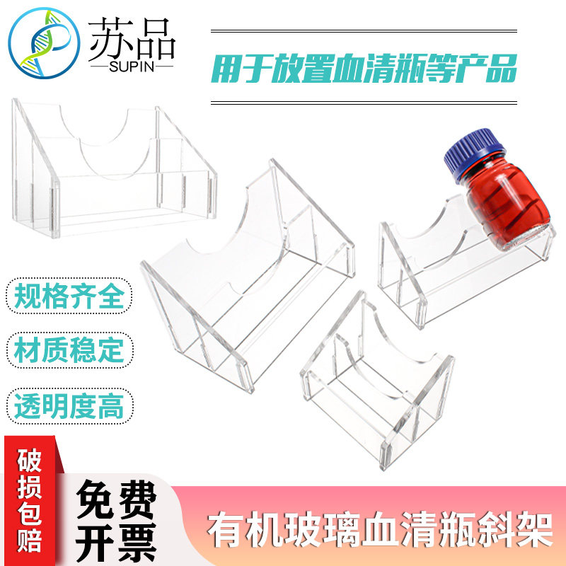 100/250/500/1000m血清瓶架  蓝盖试剂瓶架 单孔或双孔 可定做