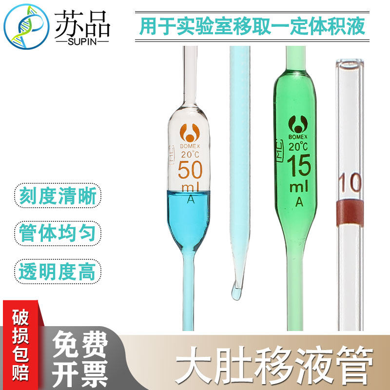 A级玻璃仪器 大肚吸管 1-100ml 胖度 移液吸管 单标 刻度吸管