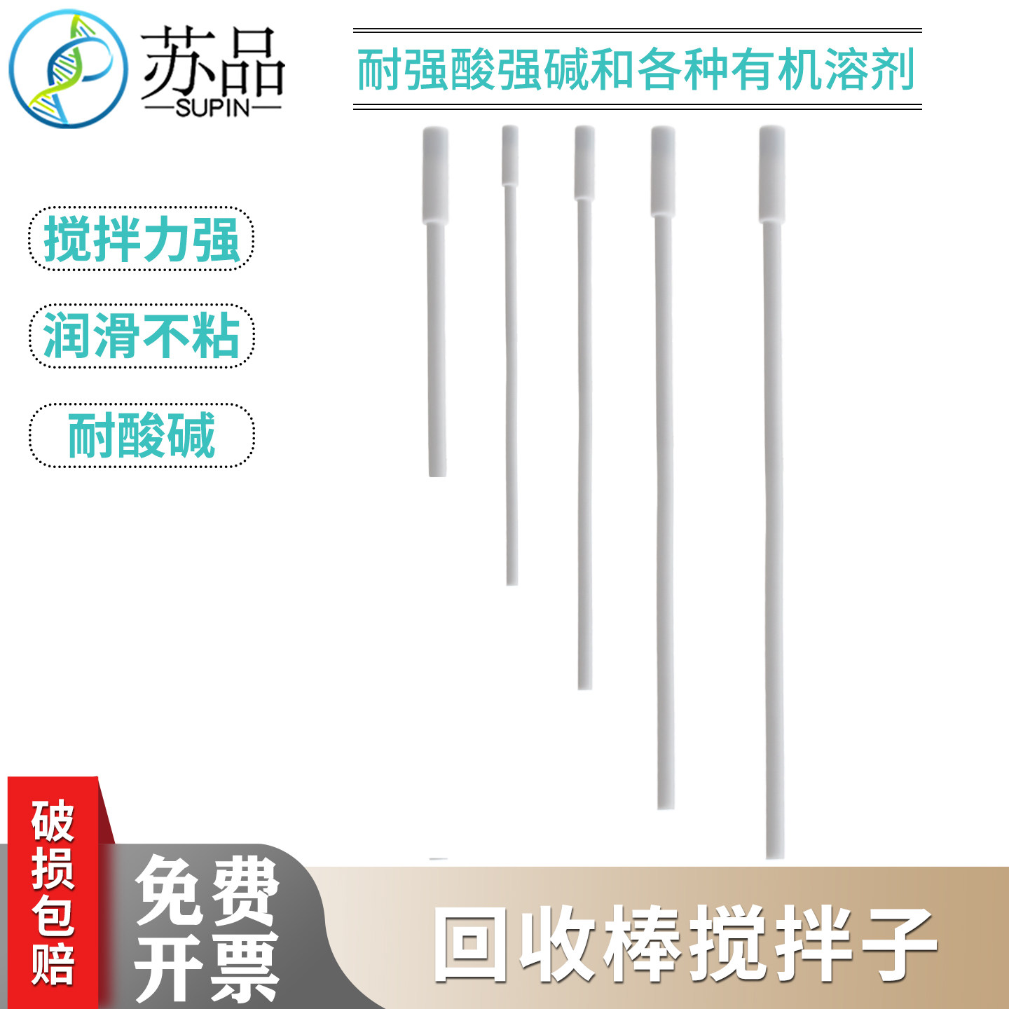 包邮聚四氟回收棒150/250/300/350/400mm磁力搅拌子25/30/35/40cm