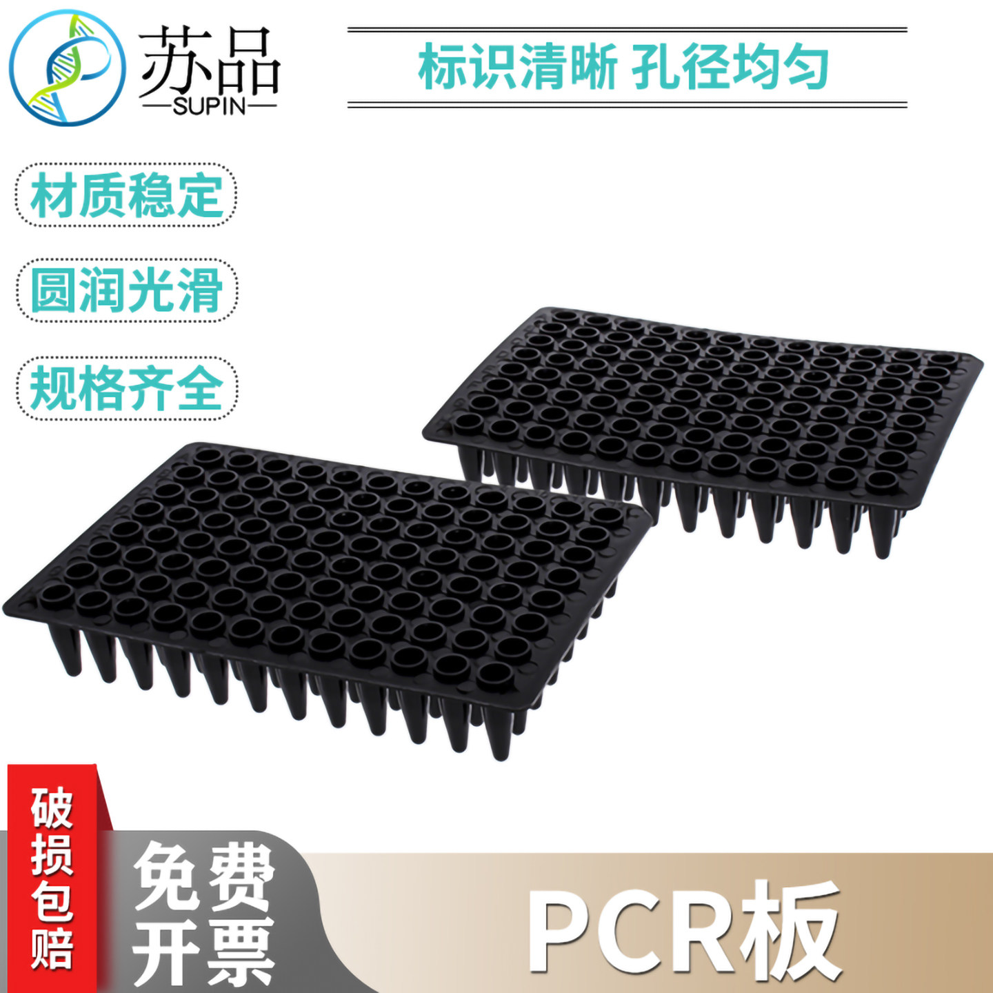 黑色避光96孔PCR板 0.2ml pcr板 0.2ml96孔pcr板 20片