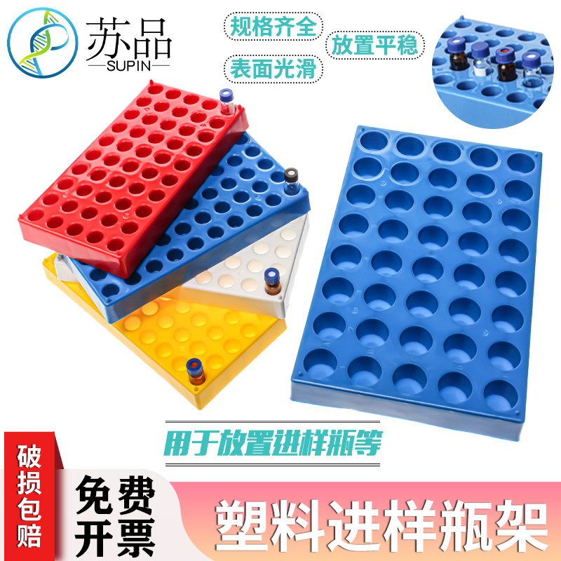 带盖2/3/5/10/20ml样品瓶36格/49孔塑料盒收纳盒进样瓶架样品瓶架