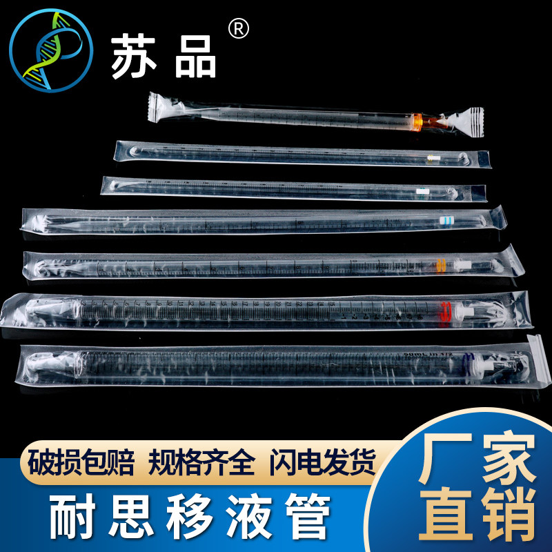 包邮 Nest耐思 1ml2ml5ml10ml25ml一次性移液管 大容量血清移液管