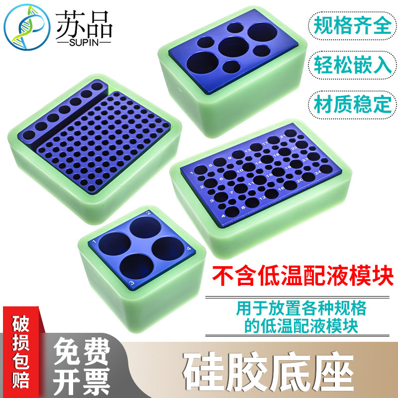 低温模块底座硅胶底座泡沫底座0.2/1.5/2/5/10/15/50ml不含模块